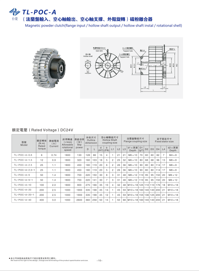 法兰式磁粉离合器结构参数