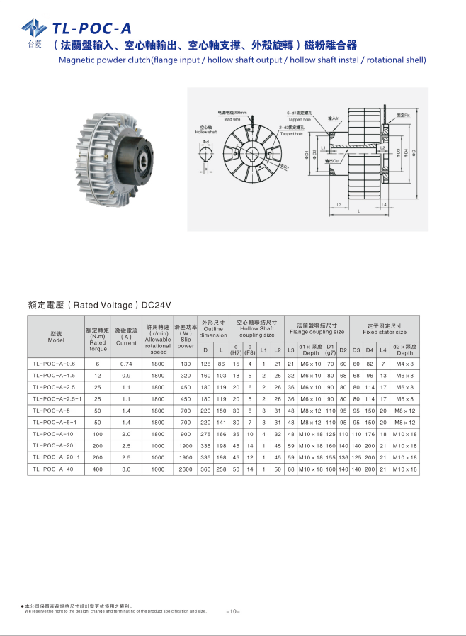 外壳旋转空心轴磁粉离合器规格型号尺寸参数表