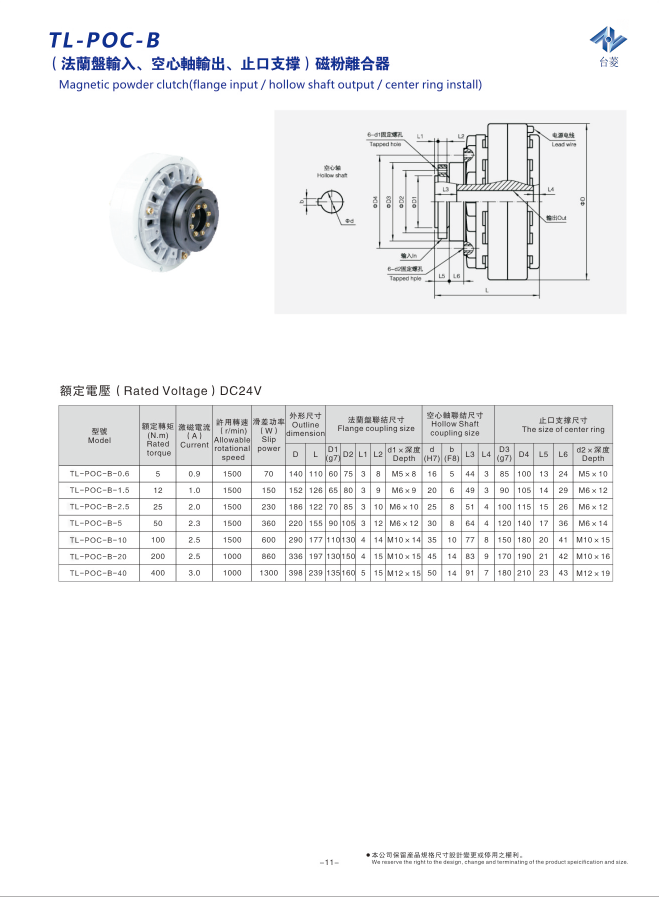 内壳旋转中空轴磁粉离合器规格型号参数表