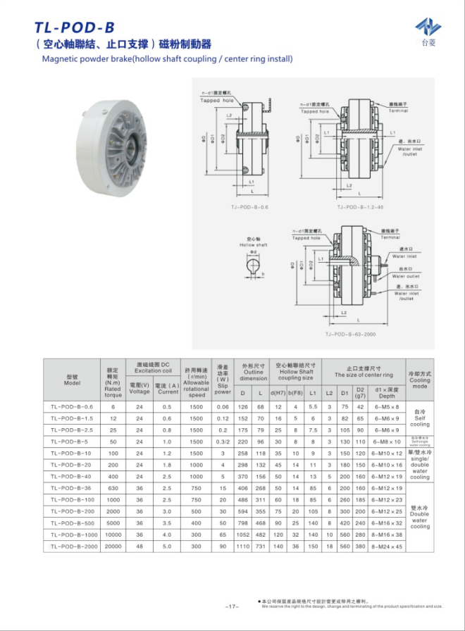 水冷磁粉制动器TL-POD-B规格型号尺寸参数表