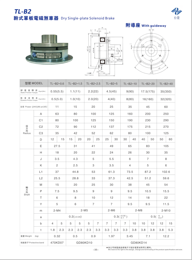 台菱牌摩擦式电磁制动器TL-B2型号参数
