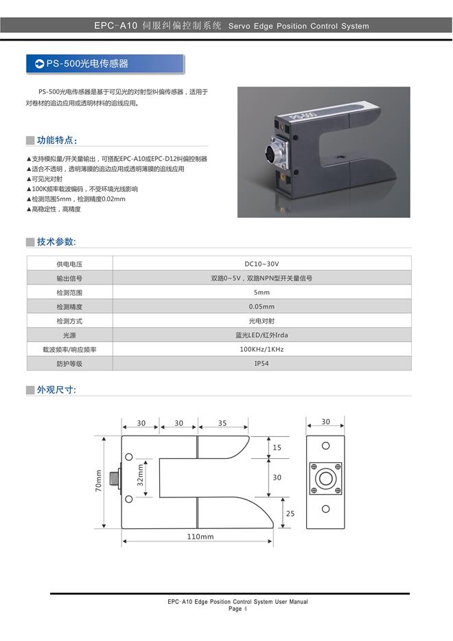 自动纠偏装置,伺服纠偏控制器说明书