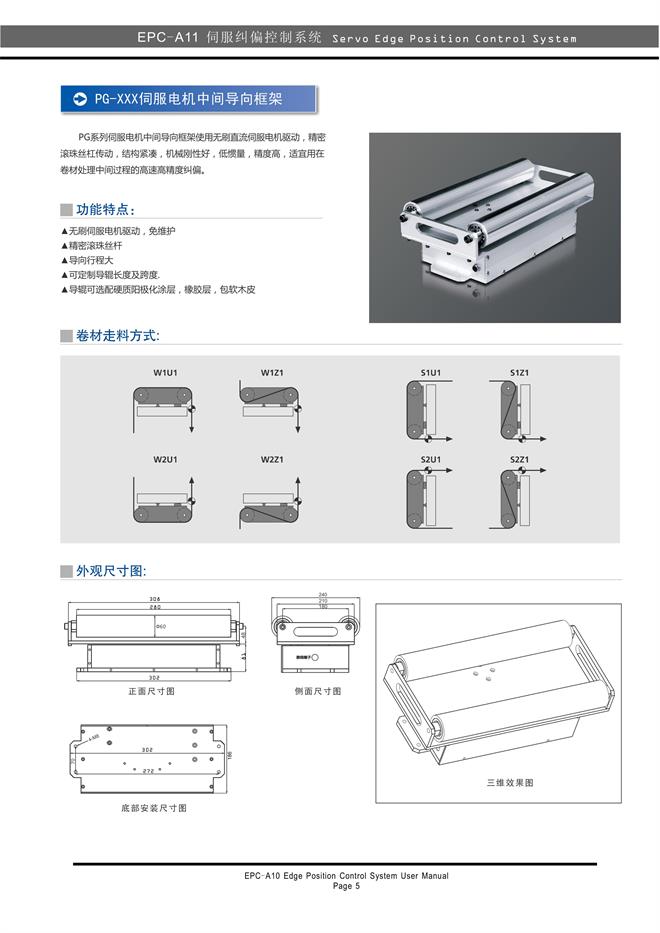 自动纠偏装置,伺服纠偏控制器说明书