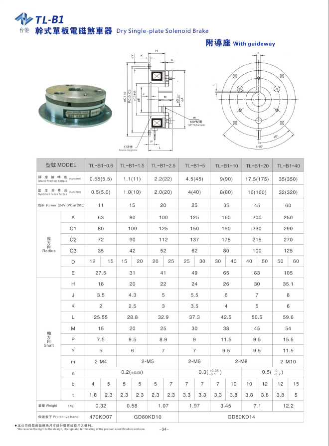 台菱牌干式单片电磁刹车器TL-B1型号参数